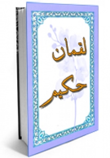 luqmon