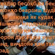 Ҳар 10 дақиқа як кӯдак дар Ғазза кушта мешавад
