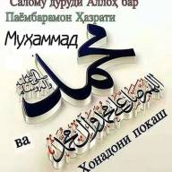 Муаррифии Пайғамбари Акрам(с)аз забони ҳазрати Алӣ (рз)